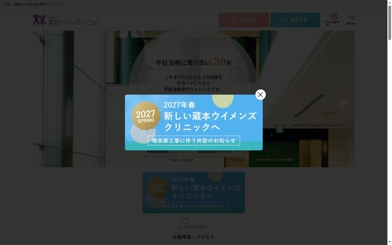 医療法人蔵本ウイメンズクリニックの公式サイトのスクリーンショット