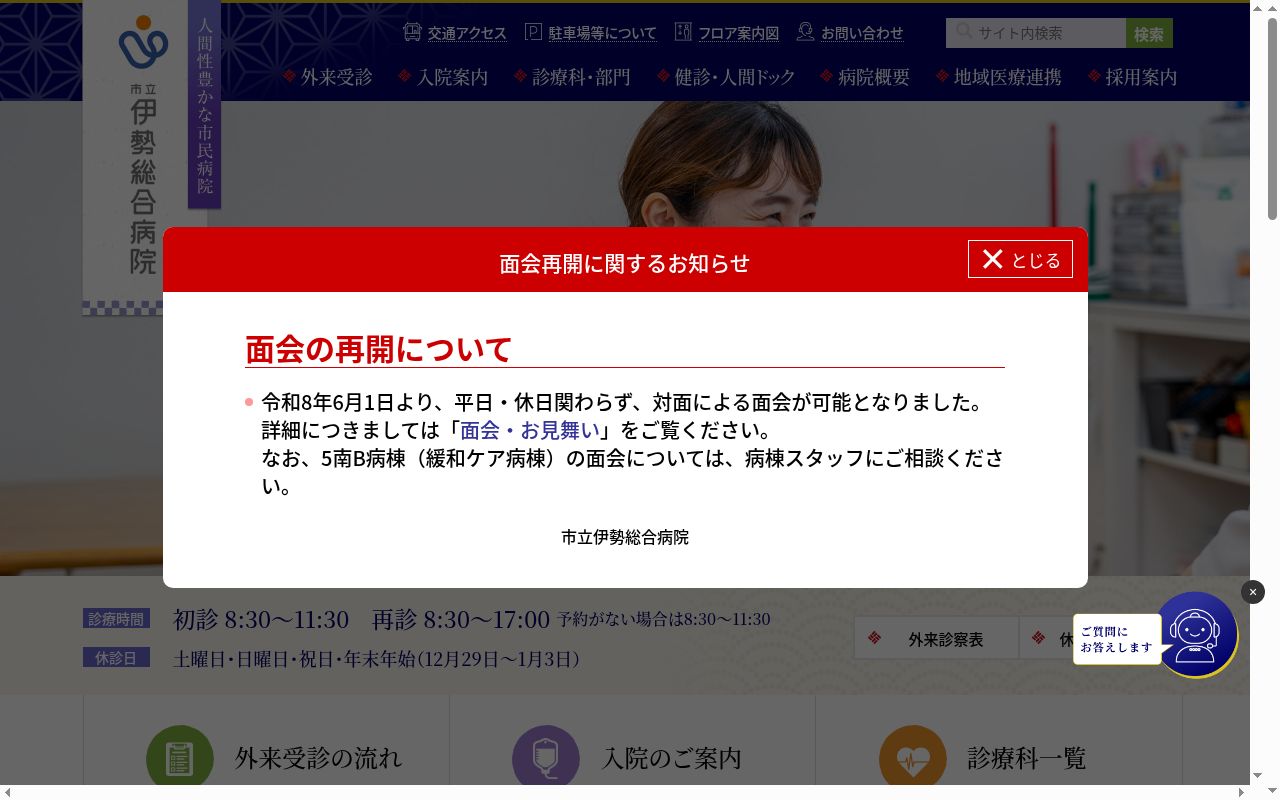 市立伊勢総合病院の公式サイトのスクリーンショット