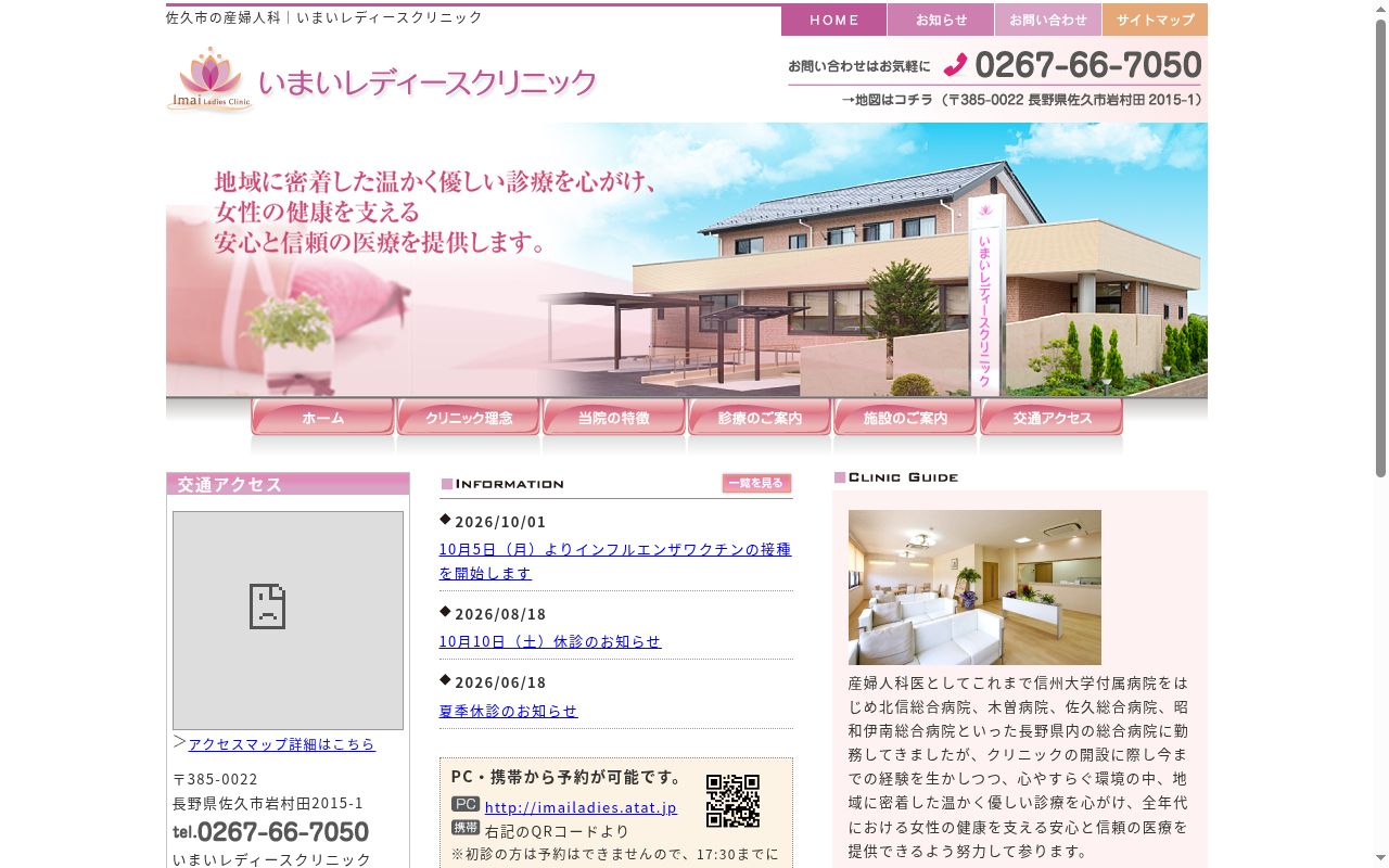 いまいレディースクリニックの公式サイトのスクリーンショット