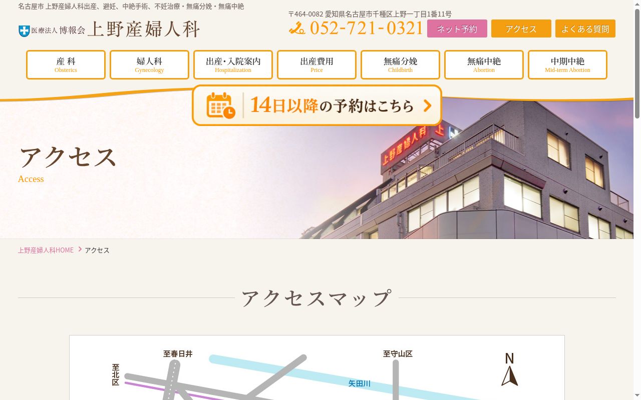医療法人 博報会 上野産婦人科の公式サイトのスクリーンショット