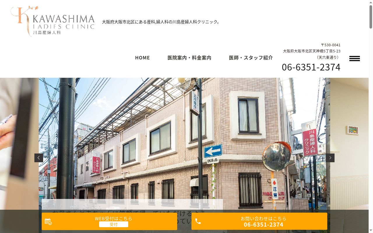 川島産婦人科クリニックの公式サイトのスクリーンショット