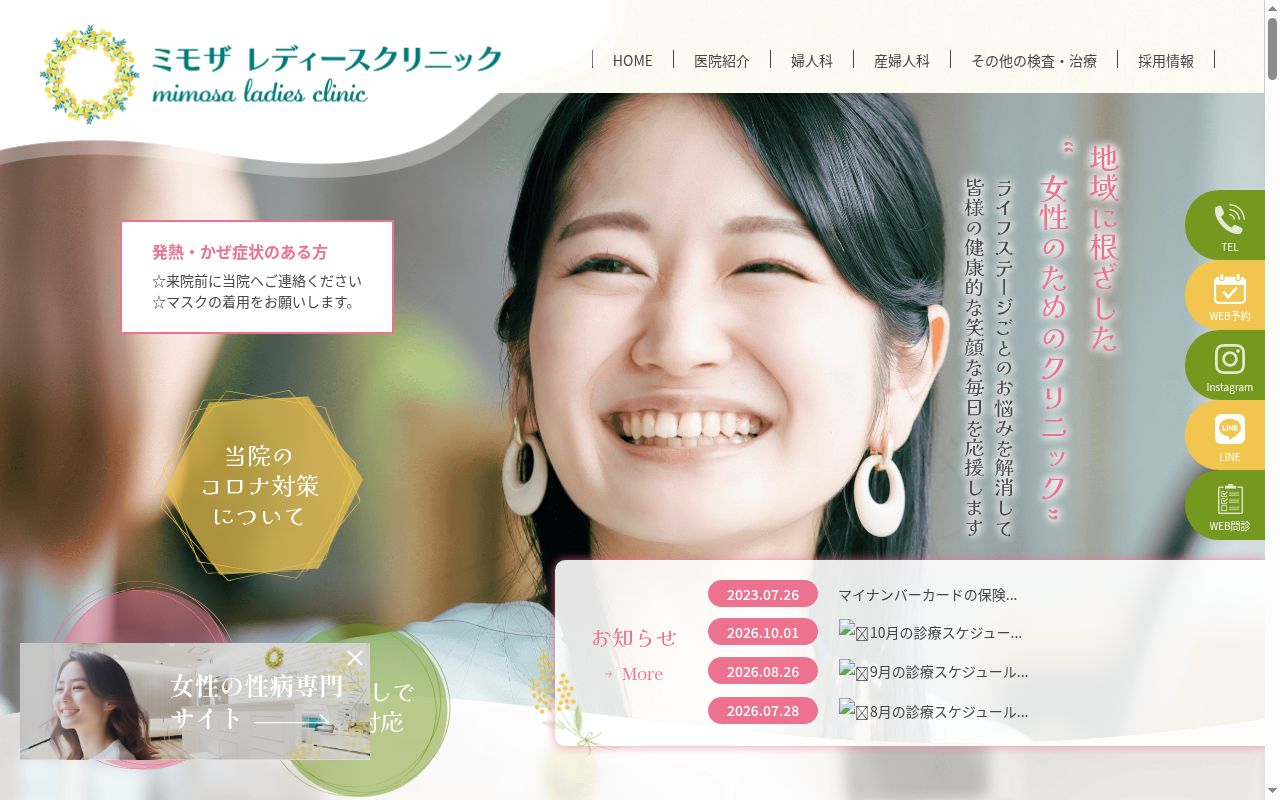 ミモザ レディースクリニックの公式サイトのスクリーンショット