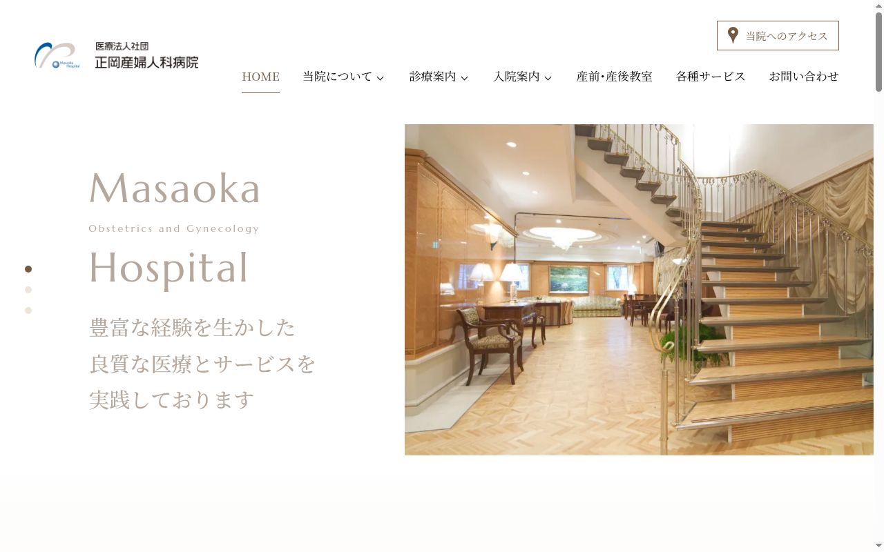 医療法人社団 正岡産婦人科病院の公式サイトのスクリーンショット