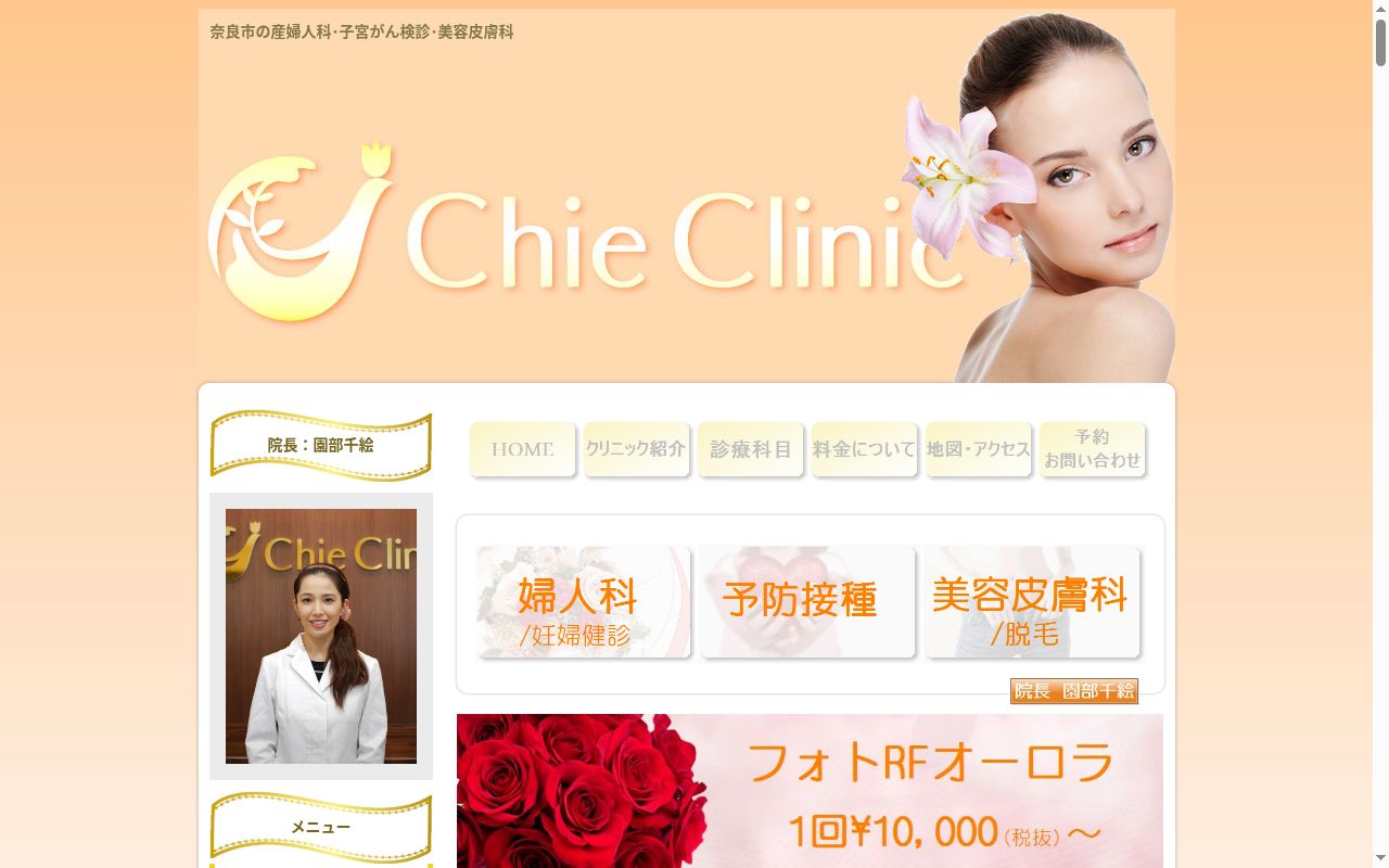 ちえクリニックの公式サイトのスクリーンショット
