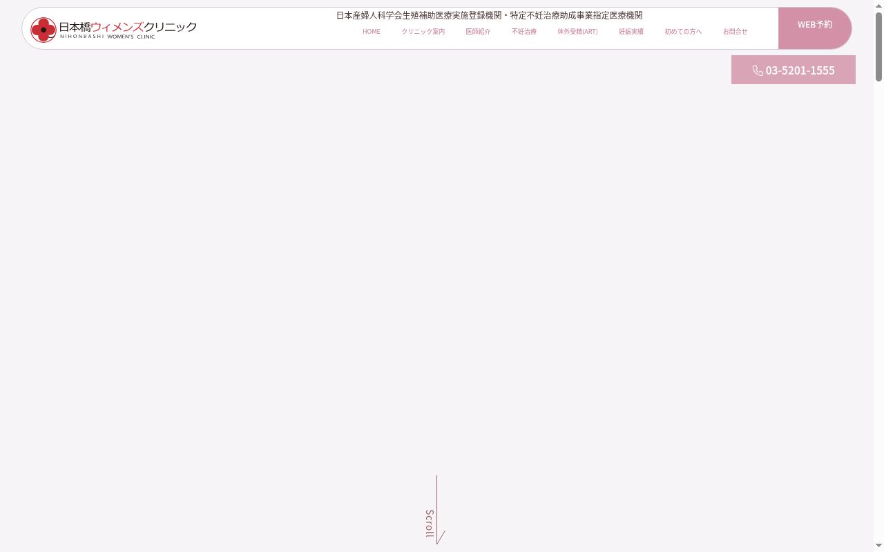 医療法人社団ガブリエル会　日本橋ウィメンズクリニックの公式サイトのスクリーンショット