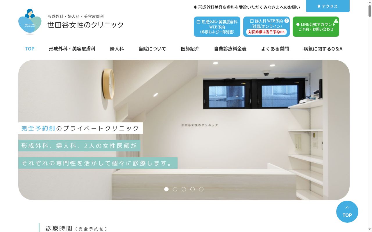 医療法人秀和会　世田谷女性のクリニックの公式サイトのスクリーンショット