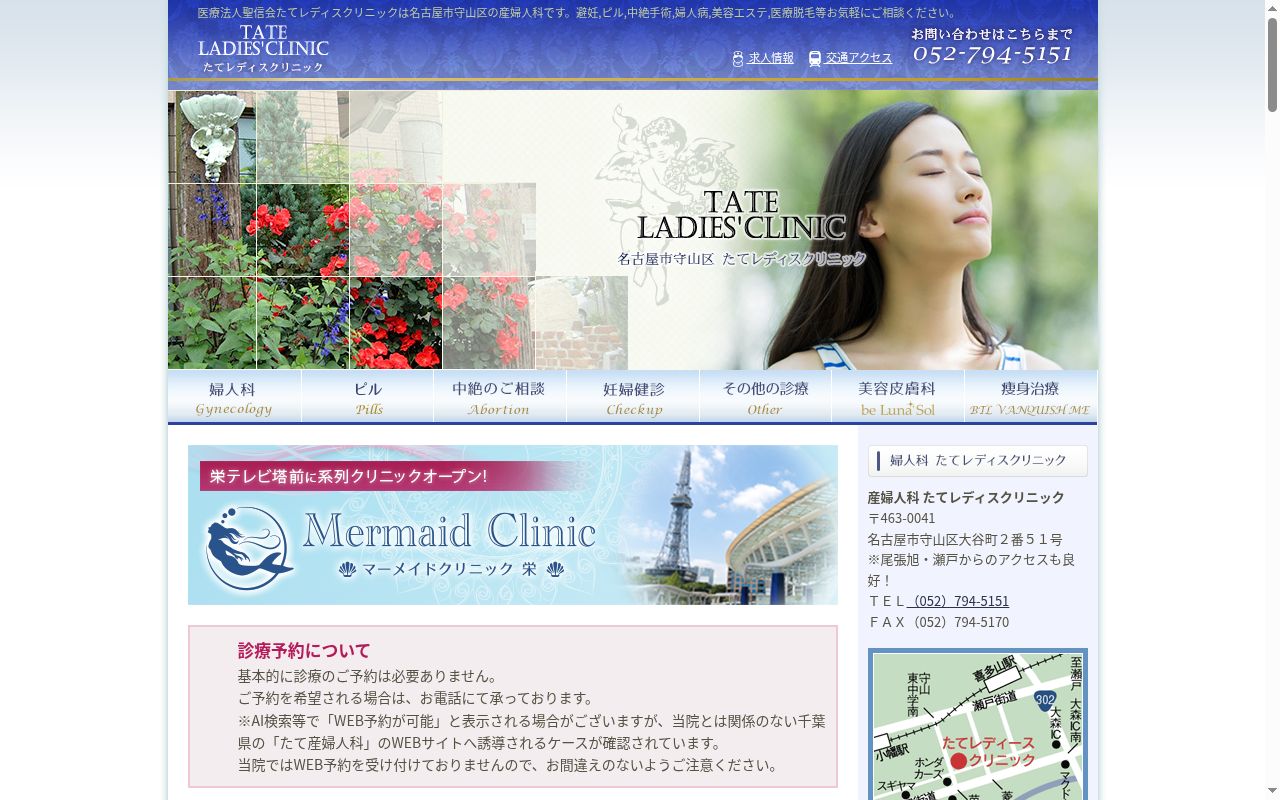 医療法人聖信会 たてレディースクリニックの公式サイトのスクリーンショット