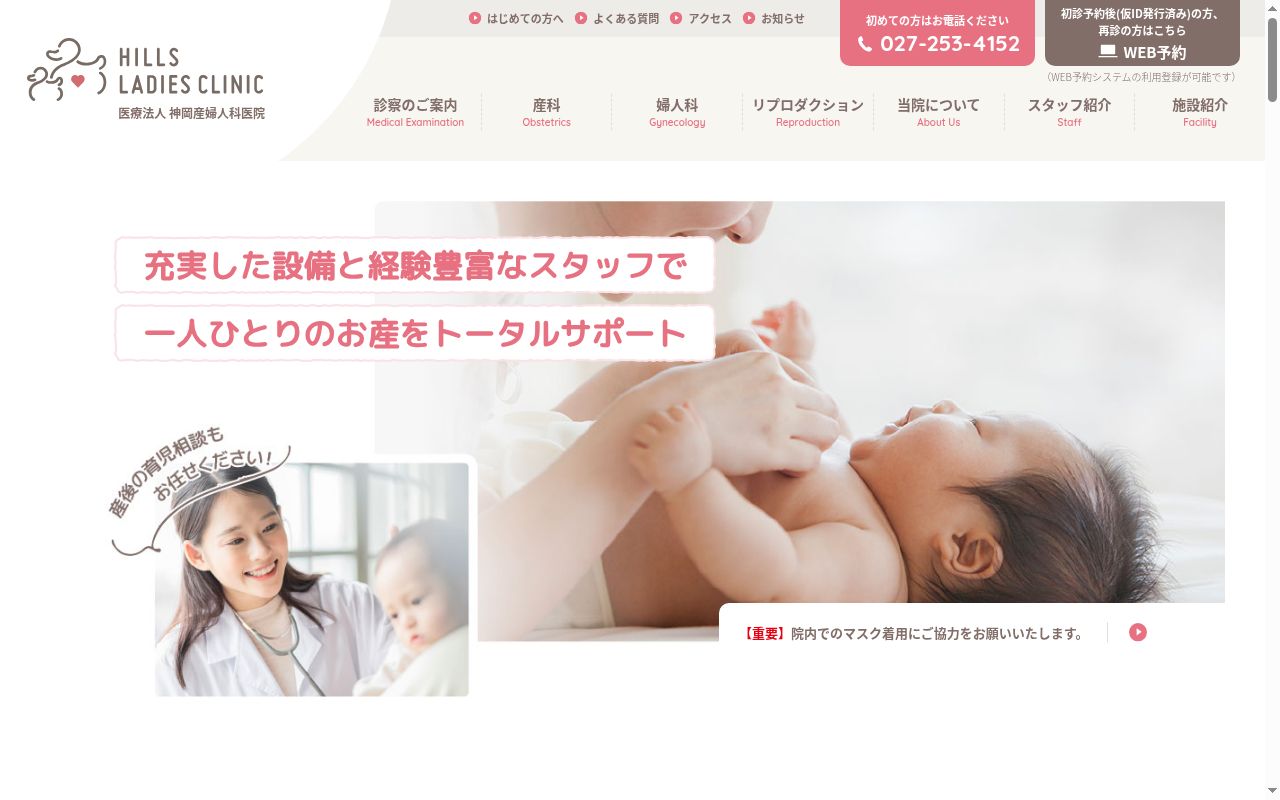 医療法人神岡産婦人科医院　ヒルズレディースクリニックの公式サイトのスクリーンショット