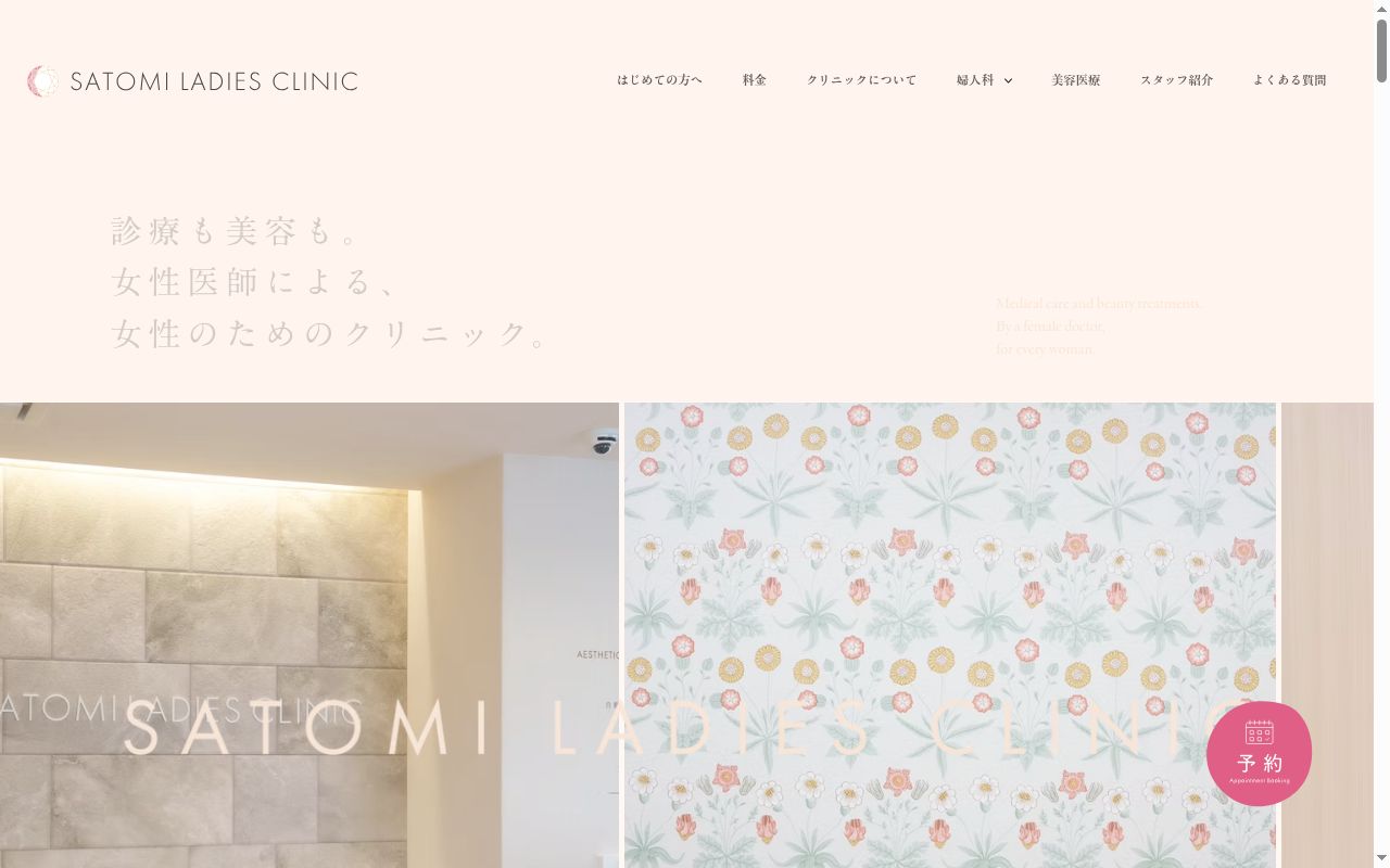 さとみレディースクリニックの公式サイトのスクリーンショット