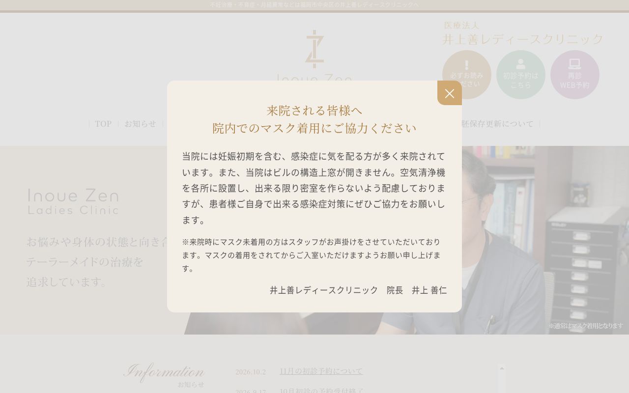 医療法人　井上善レディースクリニックの公式サイトのスクリーンショット