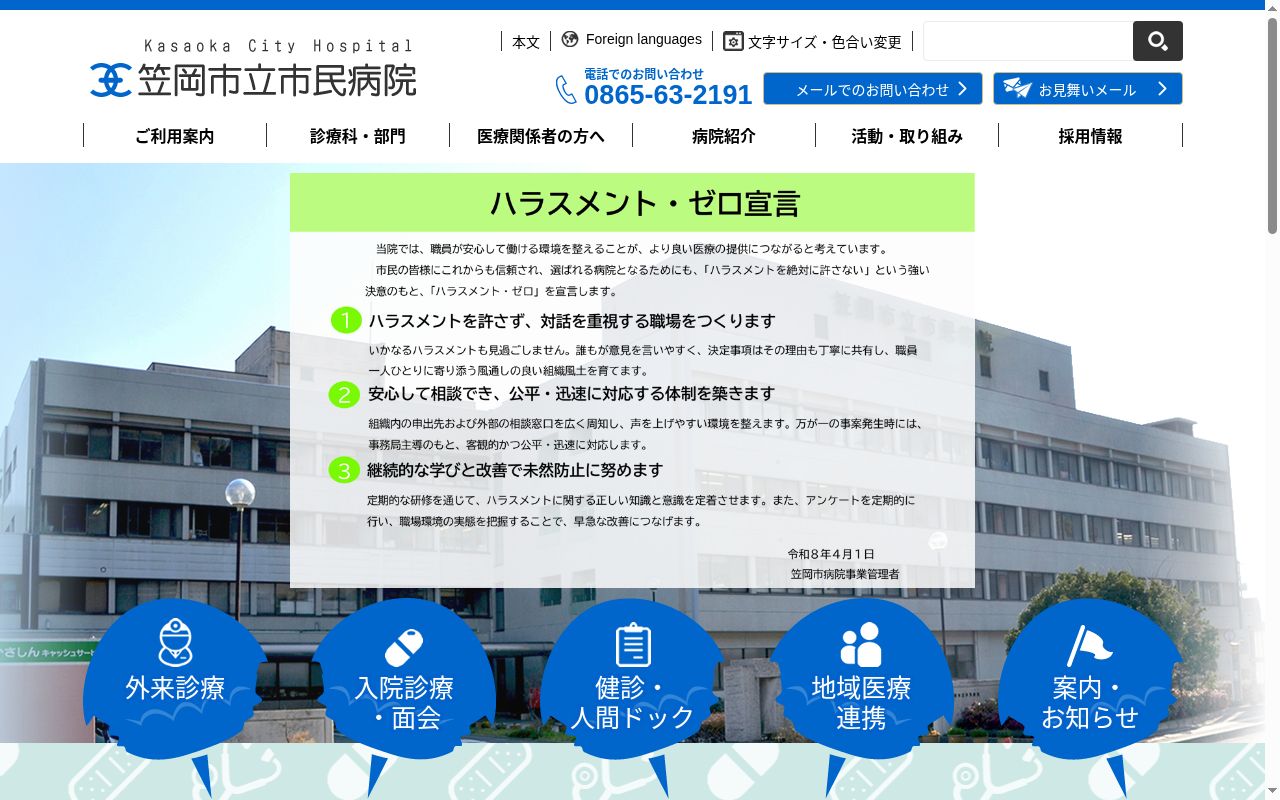 笠岡市立市民病院の公式サイトのスクリーンショット