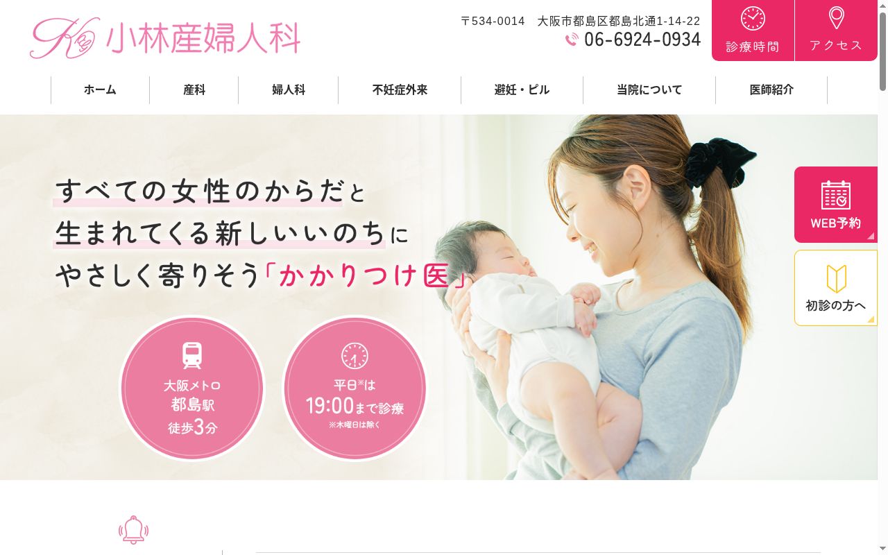 医療法人京林会 小林産婦人科の公式サイトのスクリーンショット