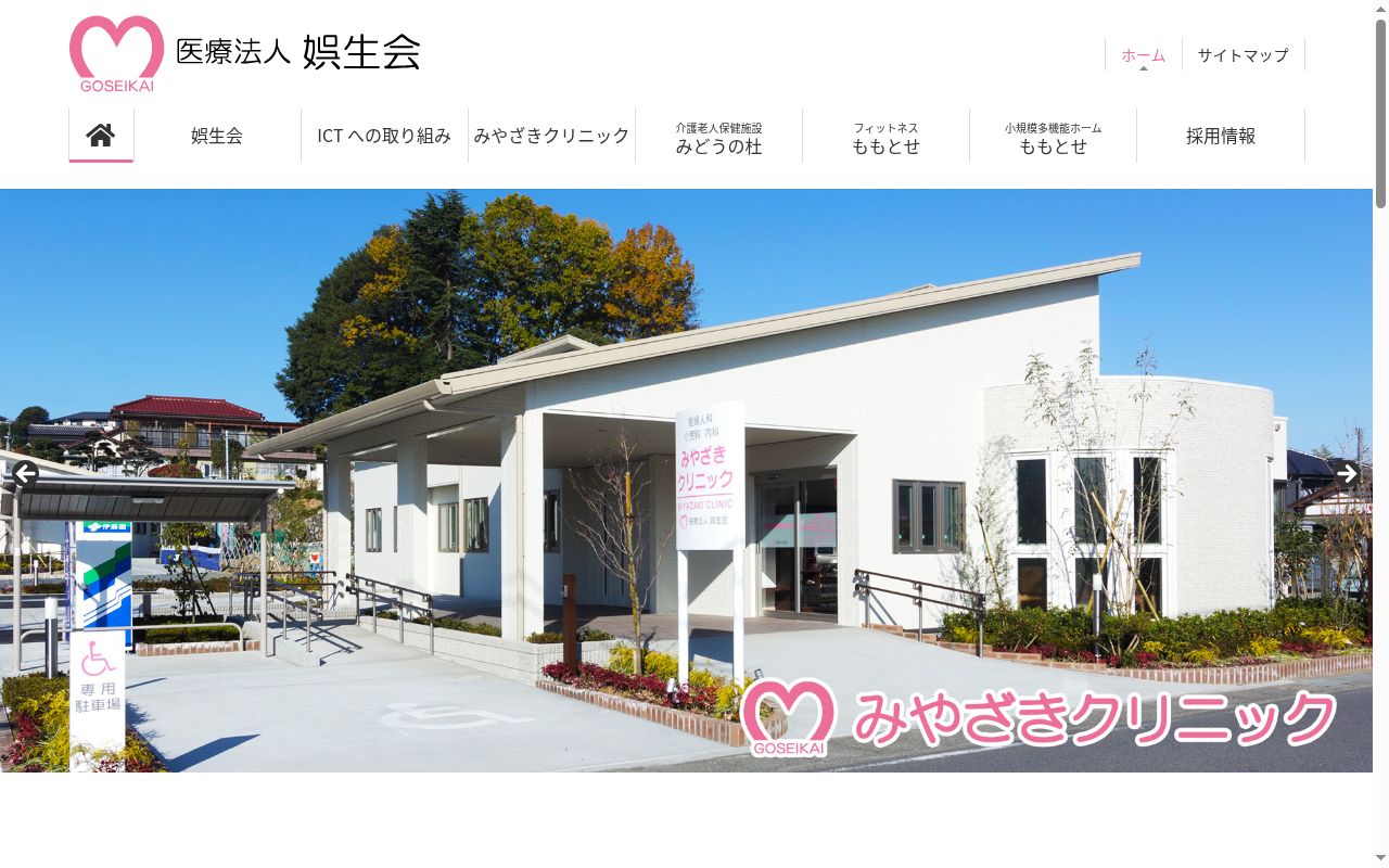みやざきクリニックの公式サイトのスクリーンショット