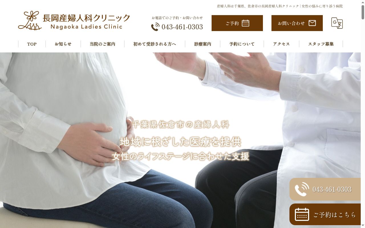 医療法人社団陽政会長岡産婦人科クリニックの公式サイトのスクリーンショット