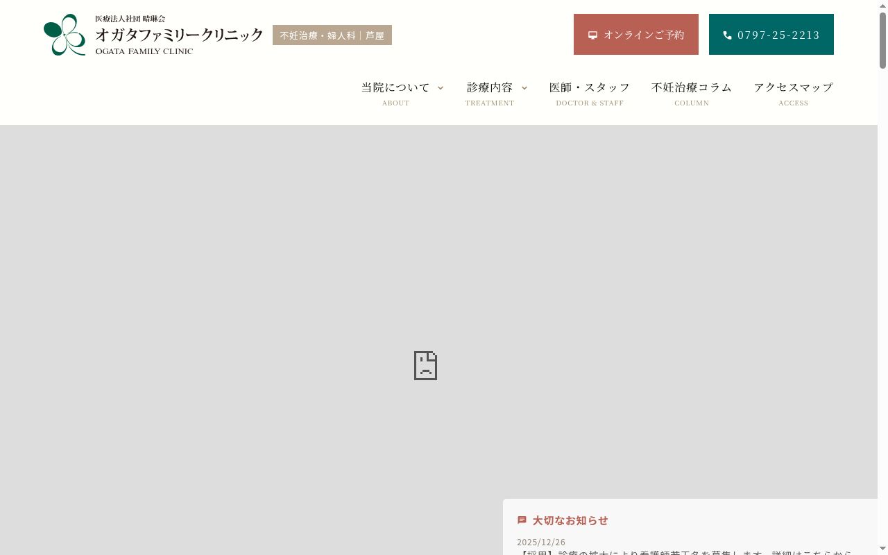 オガタファミリークリニックの公式サイトのスクリーンショット