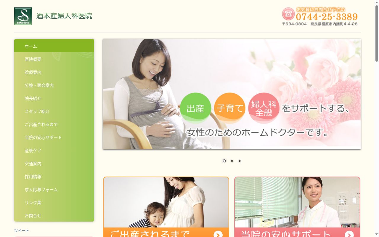 酒本産婦人科医院の公式サイトのスクリーンショット