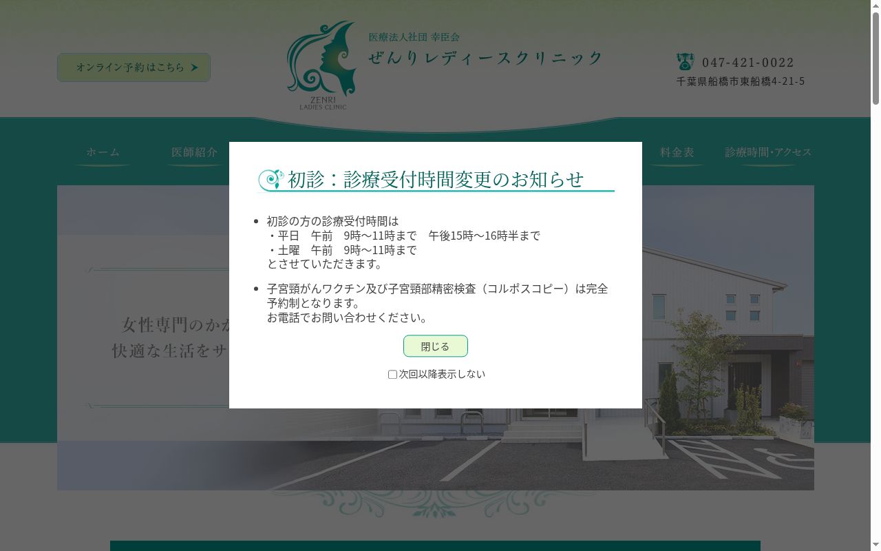 医療法人社団幸臣会　ぜんりレディースクリニックの公式サイトのスクリーンショット