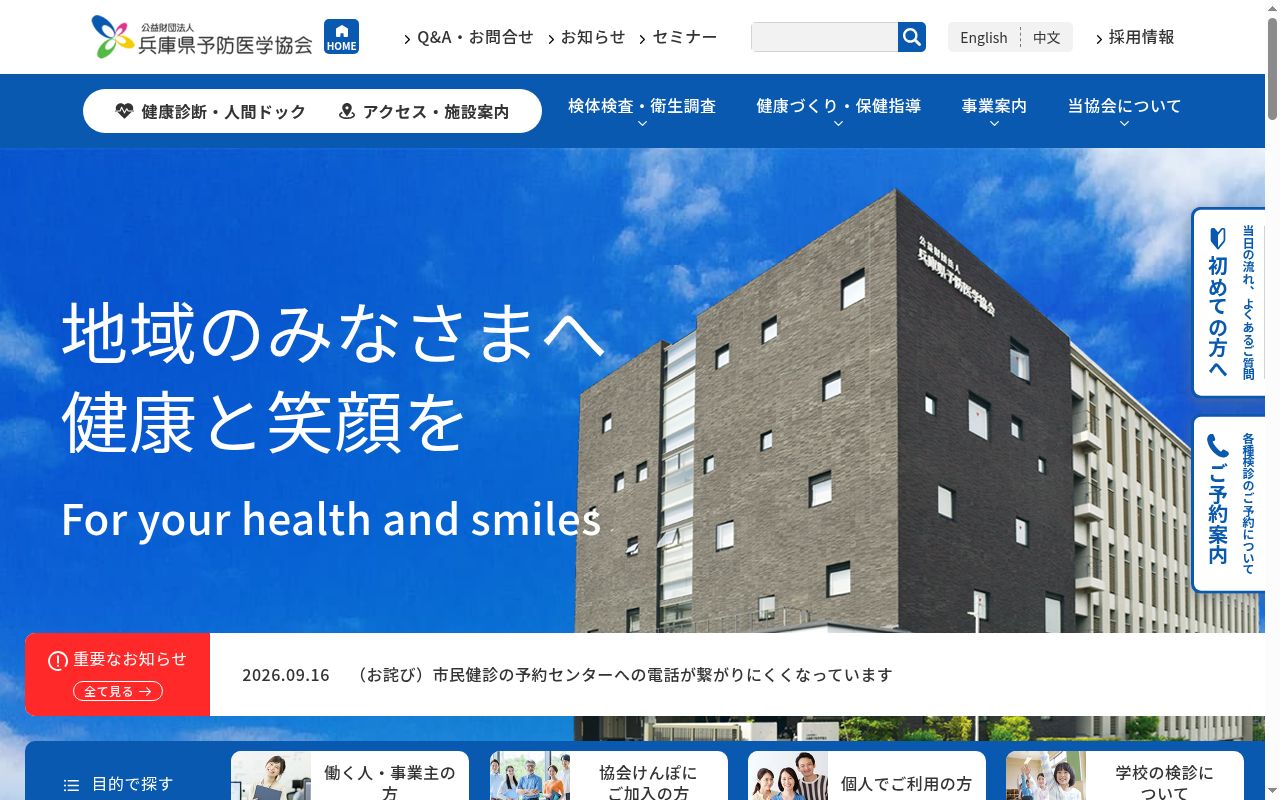 公益財団法人兵庫県予防医学協会 健康ライフプラザ健診センターの公式サイトのスクリーンショット
