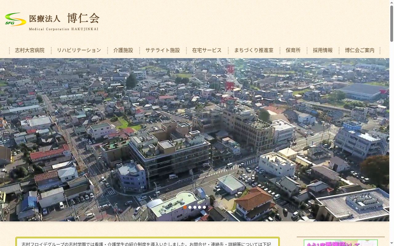 医療法人博仁会　志村大宮病院の公式サイトのスクリーンショット