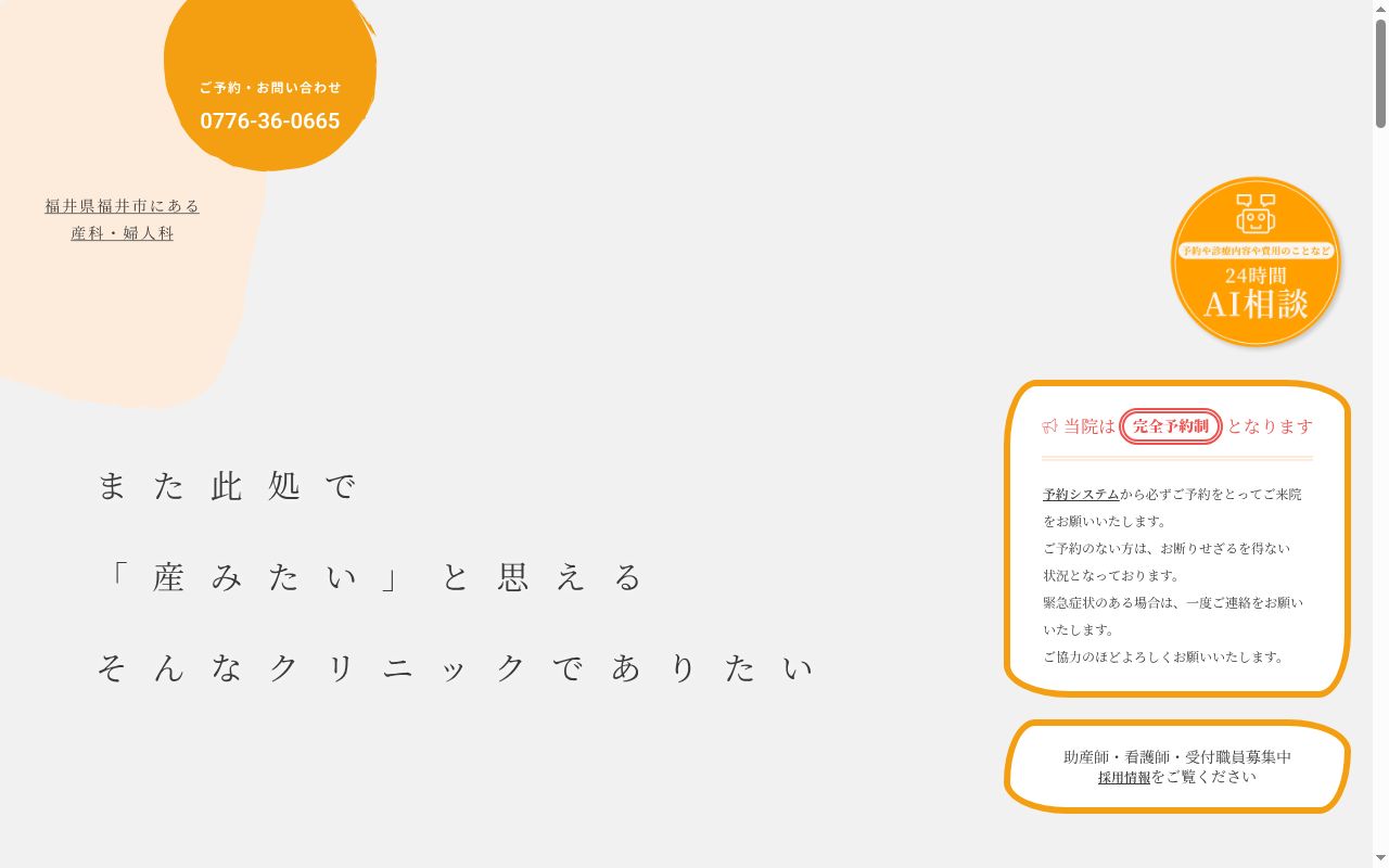 医療法人 波々伯部 ホーカベレディースクリニックの公式サイトのスクリーンショット