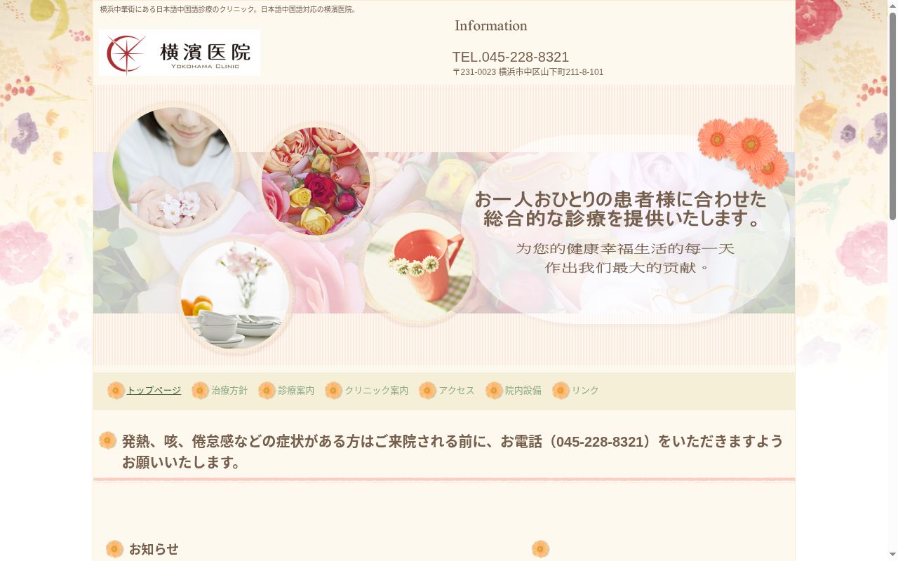 横濱医院の公式サイトのスクリーンショット