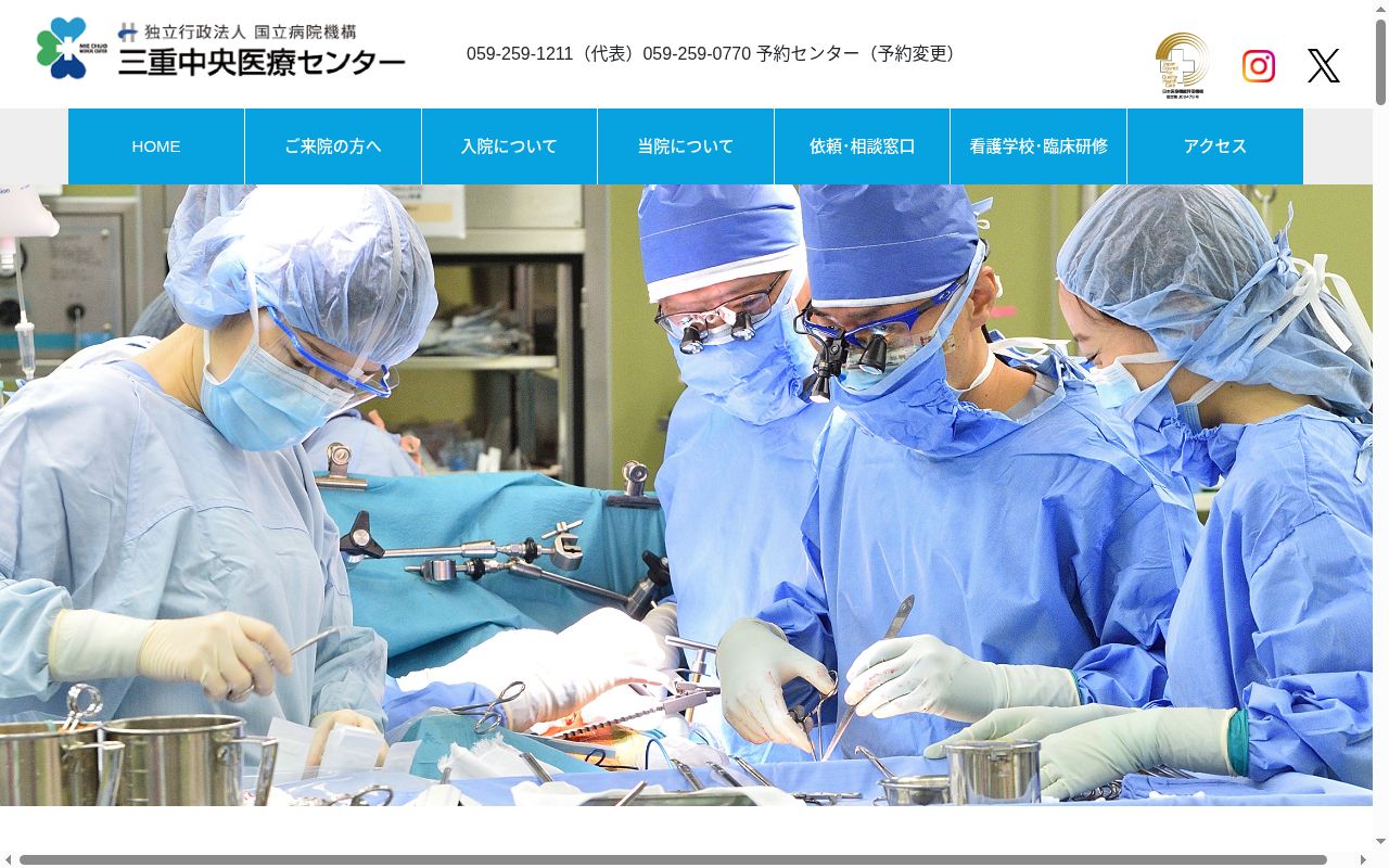 独立行政法人国立病院機構　三重中央医療センターの公式サイトのスクリーンショット