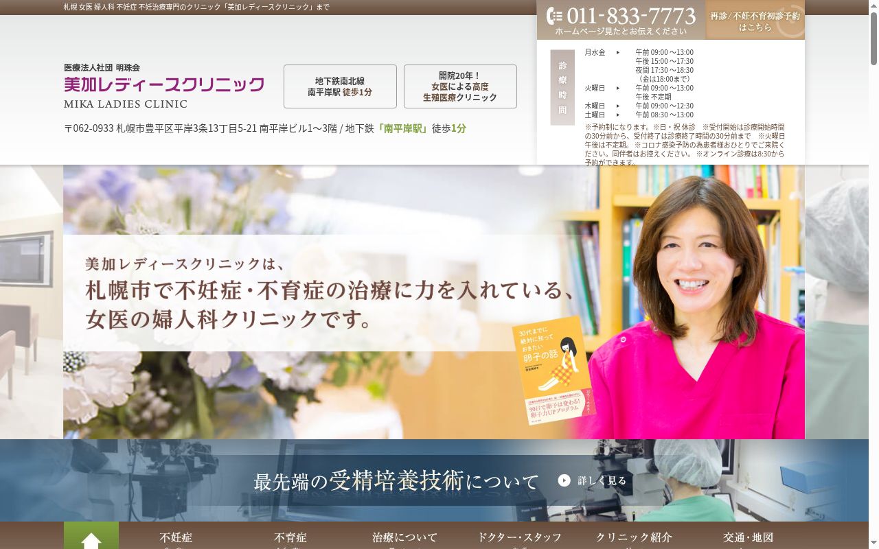 医療法人社団いちご会 美加レディースクリニックの公式サイトのスクリーンショット