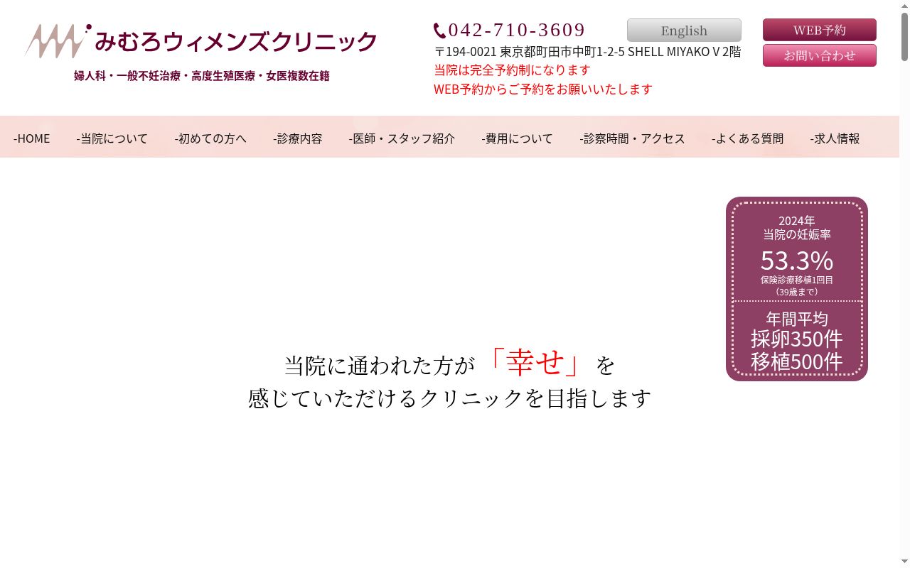 医療法人社団公人会　みむろウィメンズクリニックの公式サイトのスクリーンショット