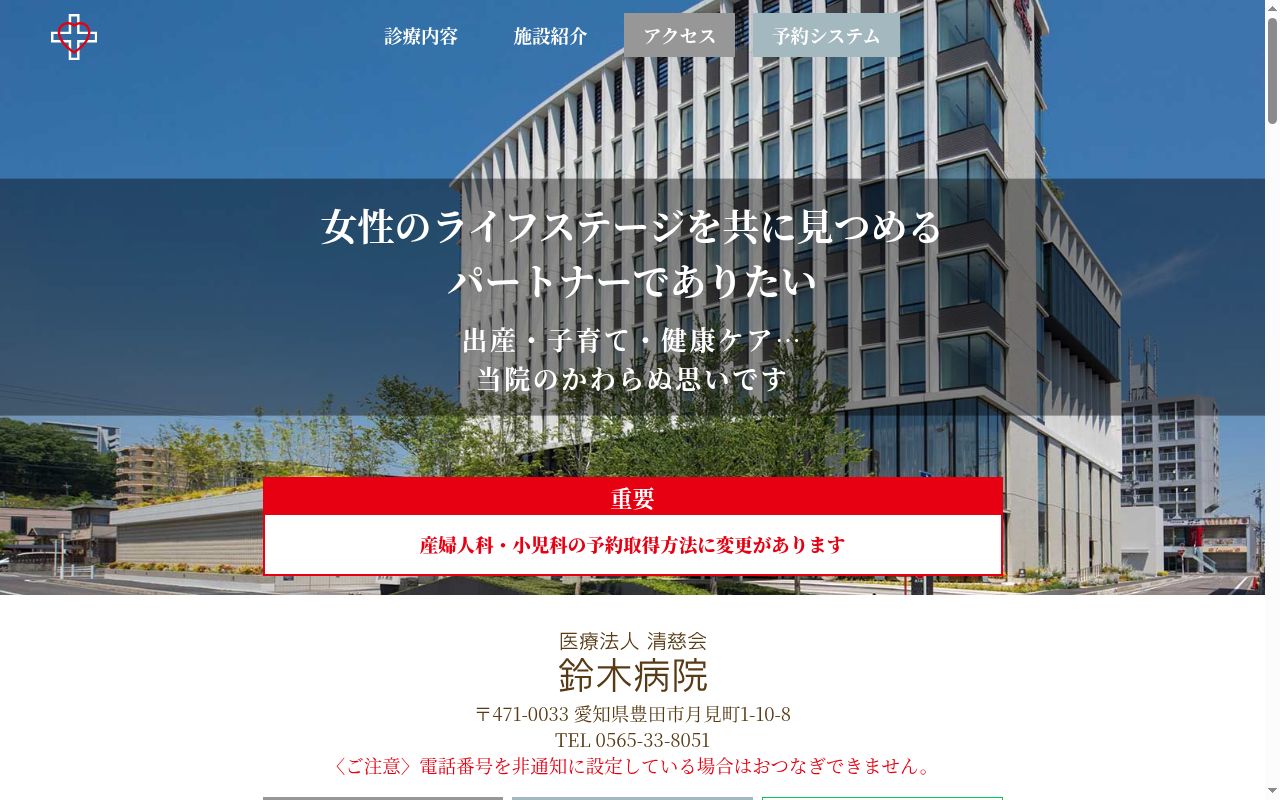 医療法人 清慈会 鈴木病院の公式サイトのスクリーンショット