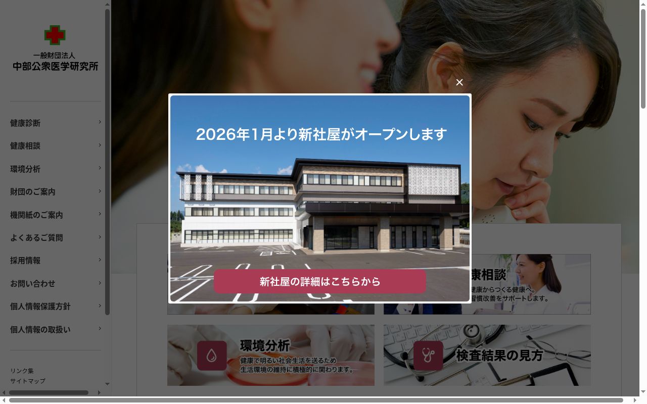 南信州健診センターの公式サイトのスクリーンショット