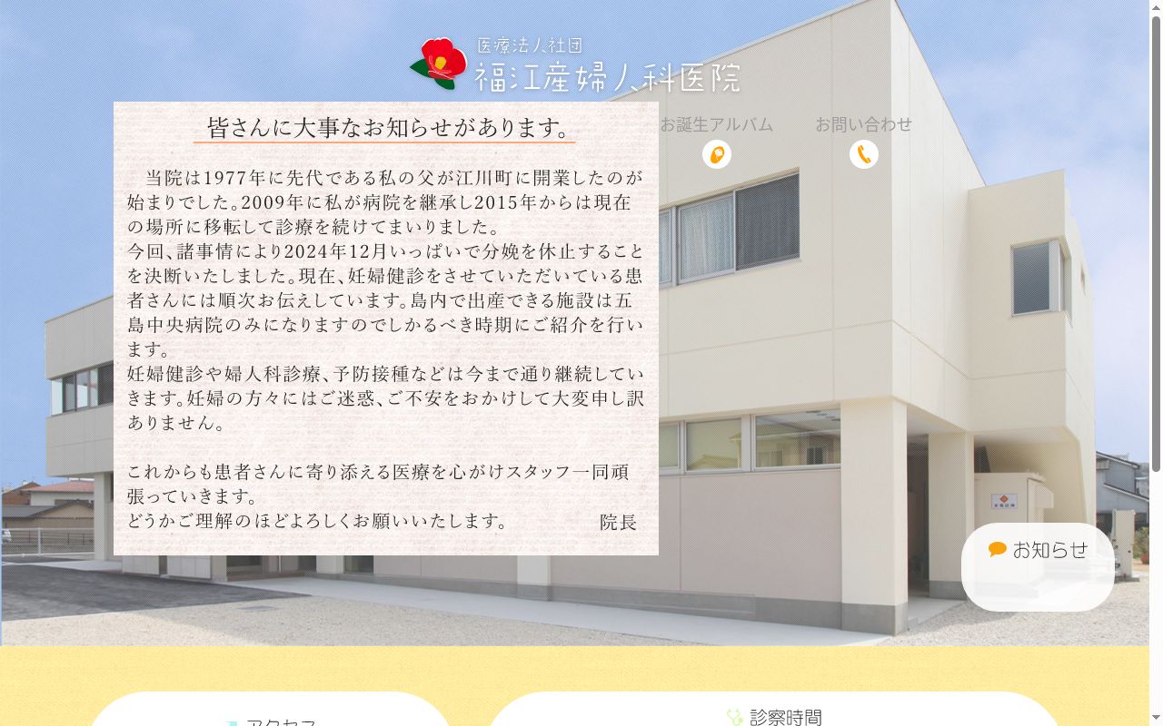 医療法人社団福江産婦人科医院の公式サイトのスクリーンショット