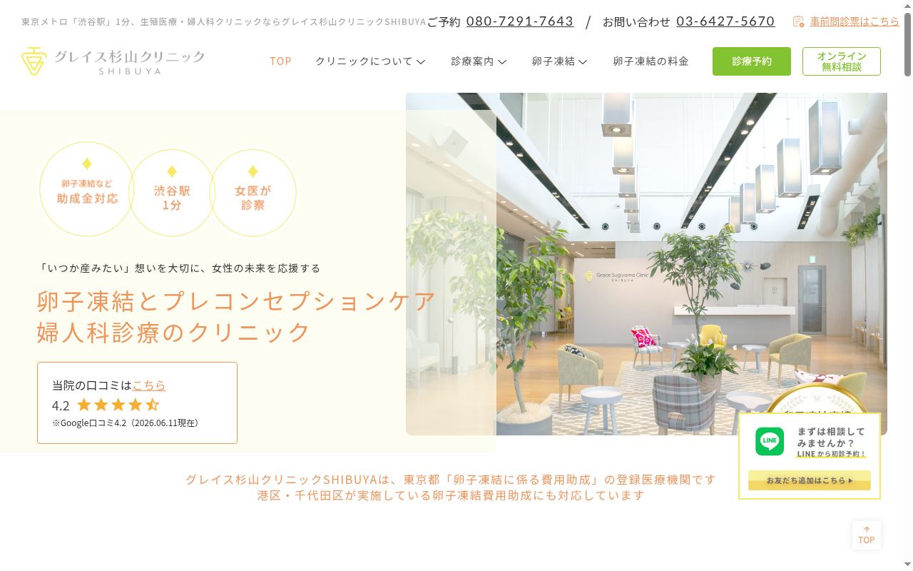 グレイス杉山クリニックSHIBUYAの公式サイトのスクリーンショット