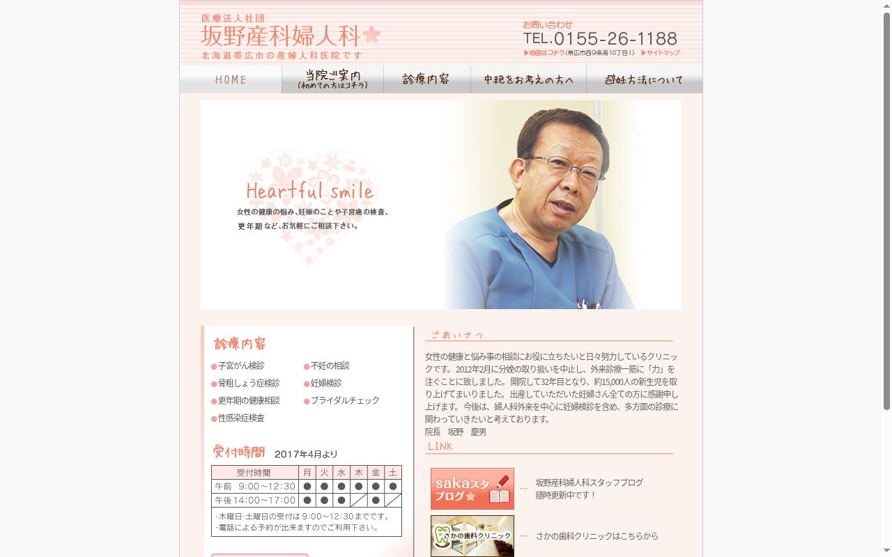 医療法人社団 慶香会 坂野産科婦人科の公式サイトのスクリーンショット