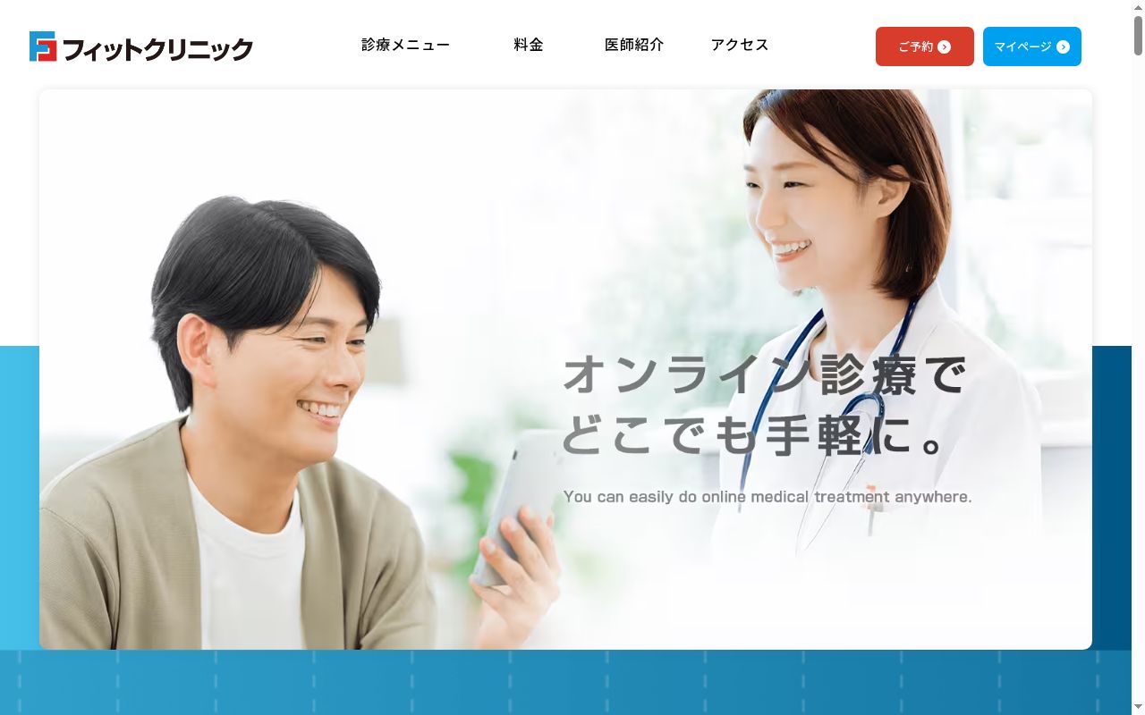 フィットクリニック 渋谷笹塚院の公式サイトのスクリーンショット