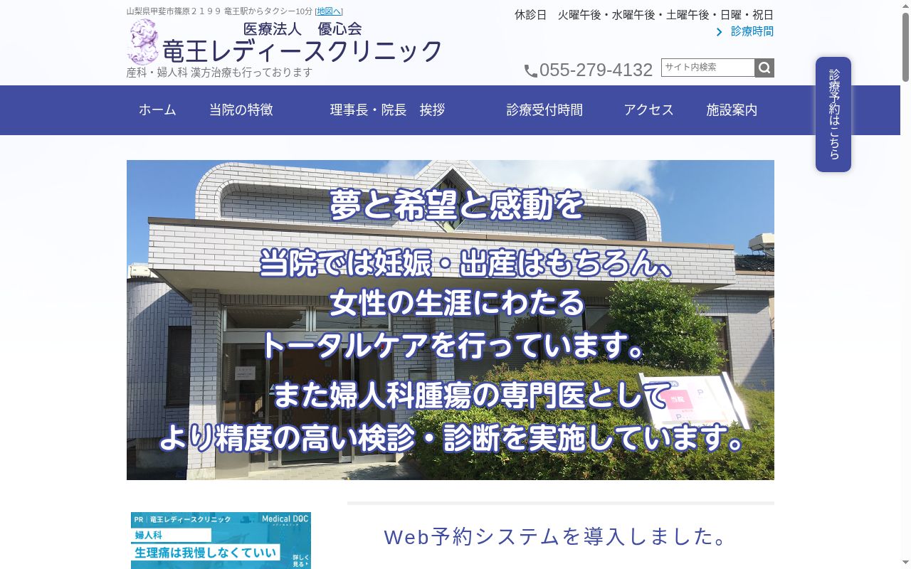 医療法人優心会竜王レディースクリニックの公式サイトのスクリーンショット