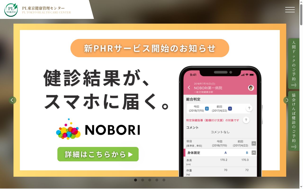 医療法人宝生会 PL病院東京診療所の公式サイトのスクリーンショット