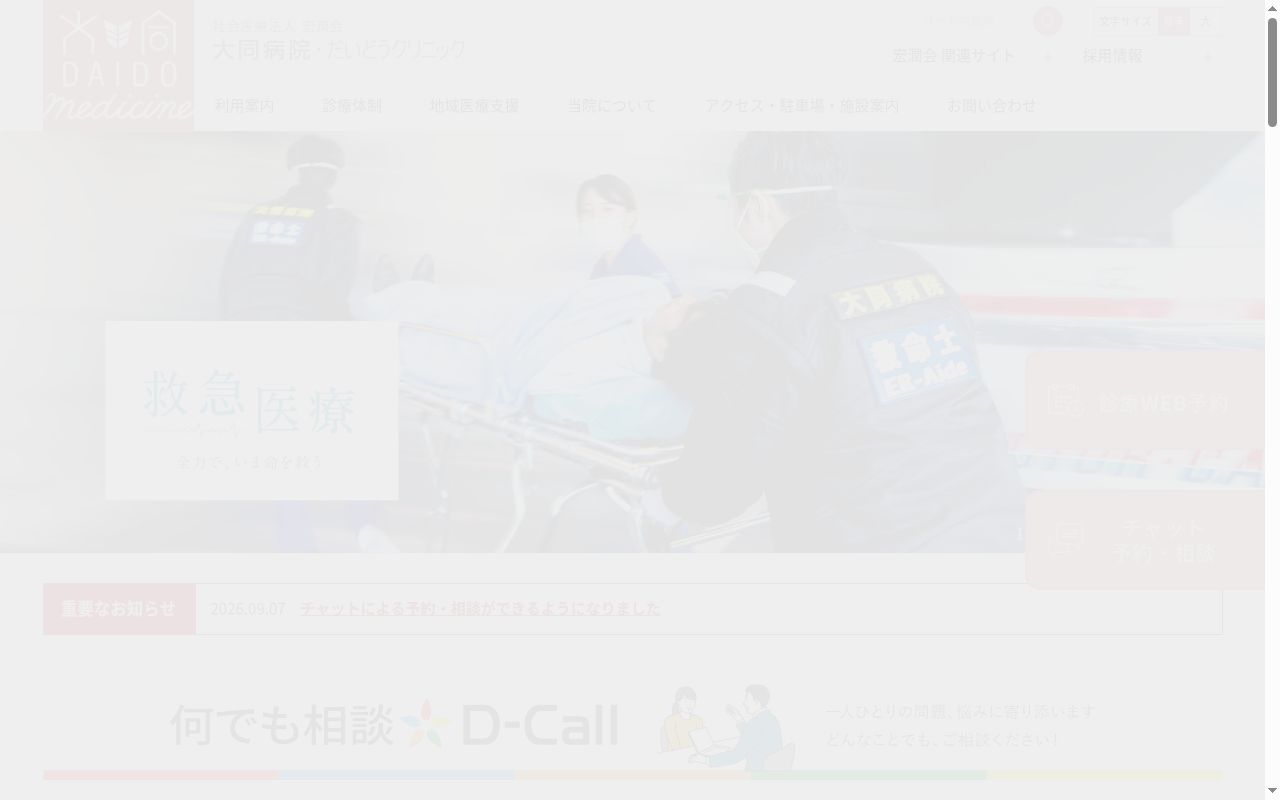 だいどうクリニックの公式サイトのスクリーンショット