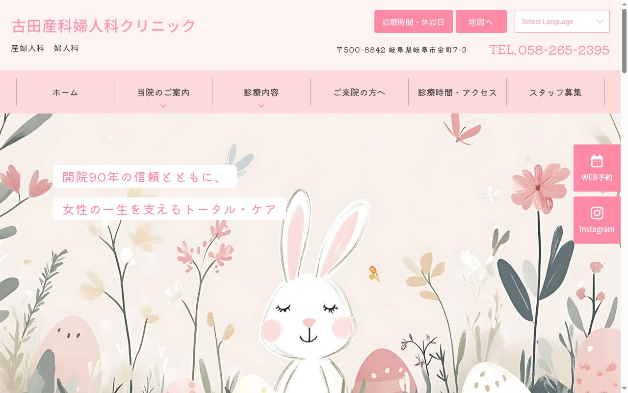 医療法人社団　古田産科婦人科クリニックの公式サイトのスクリーンショット