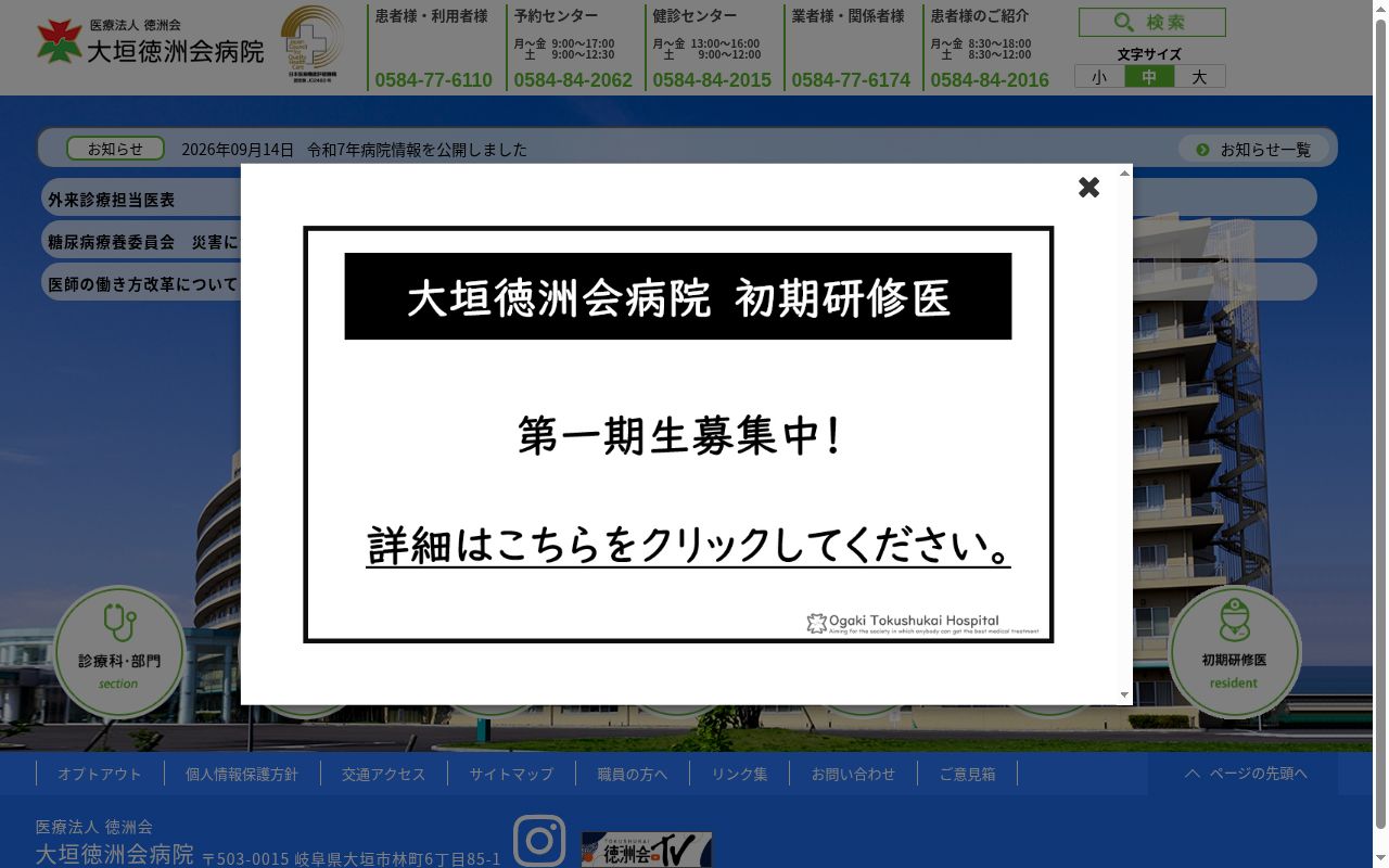 医療法人徳洲会 大垣徳洲会病院の公式サイトのスクリーンショット