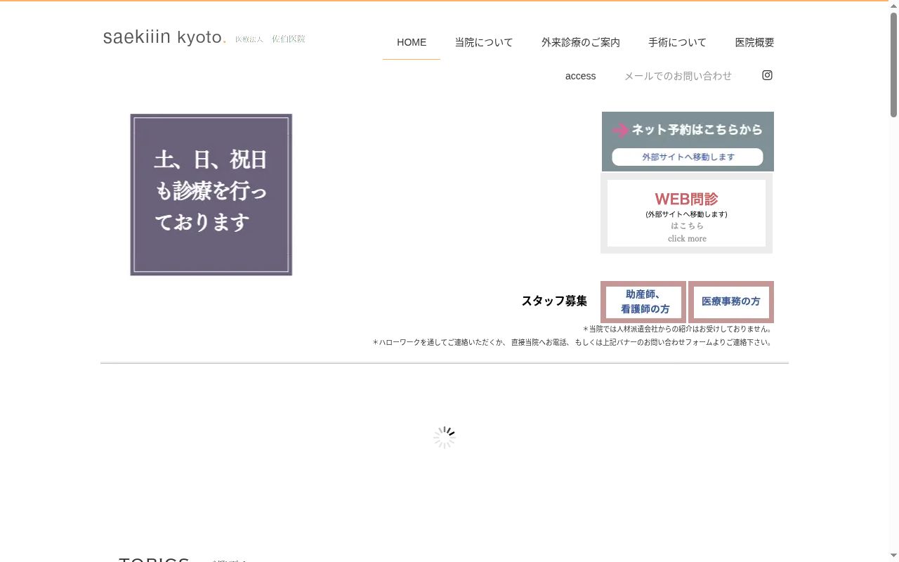 医療法人佐伯医院の公式サイトのスクリーンショット