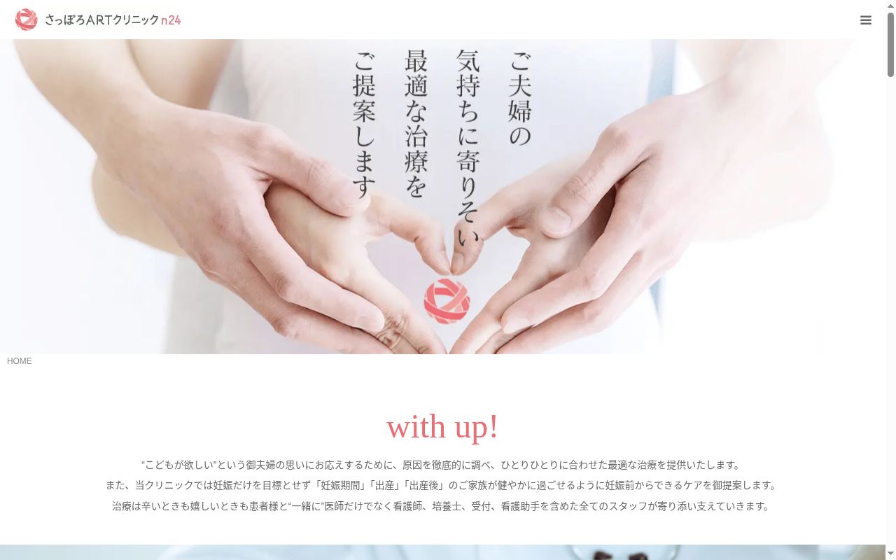 さっぽろARTクリニックn24の公式サイトのスクリーンショット