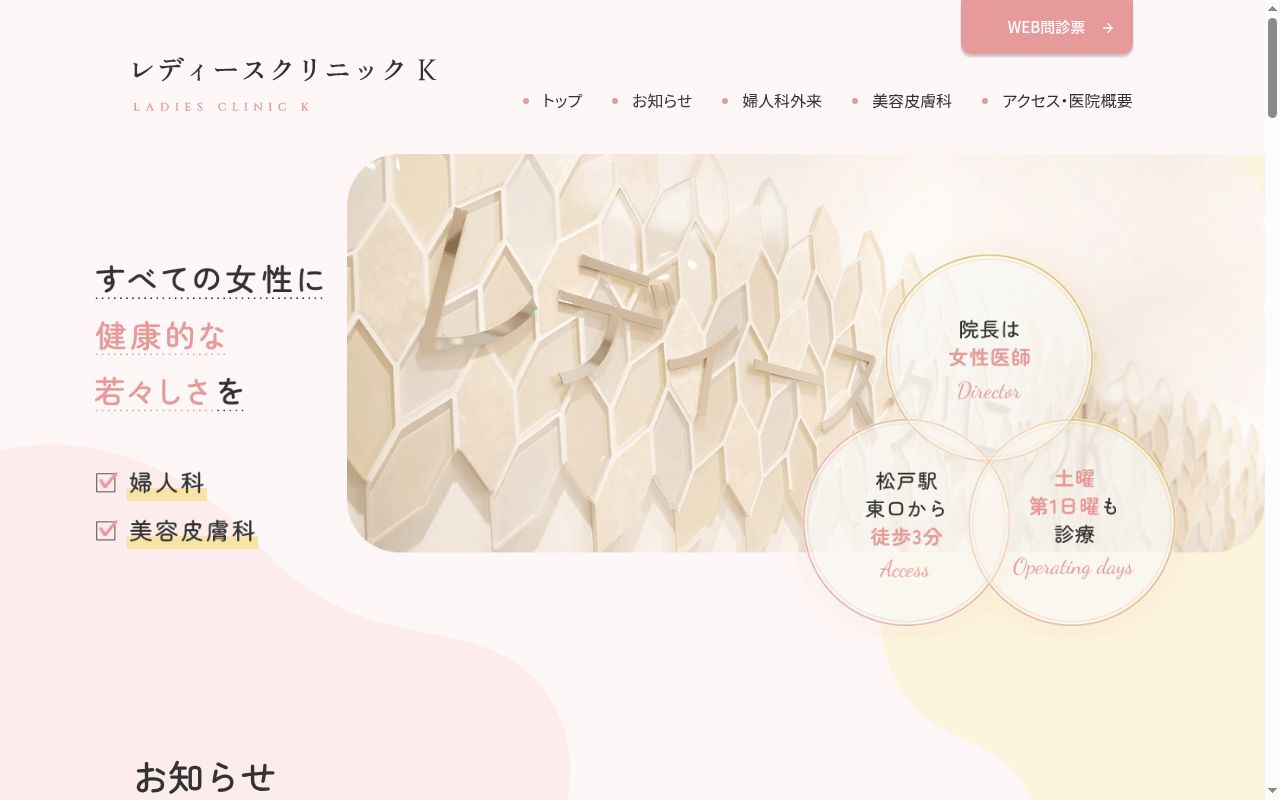 レディースクリニックKの公式サイトのスクリーンショット