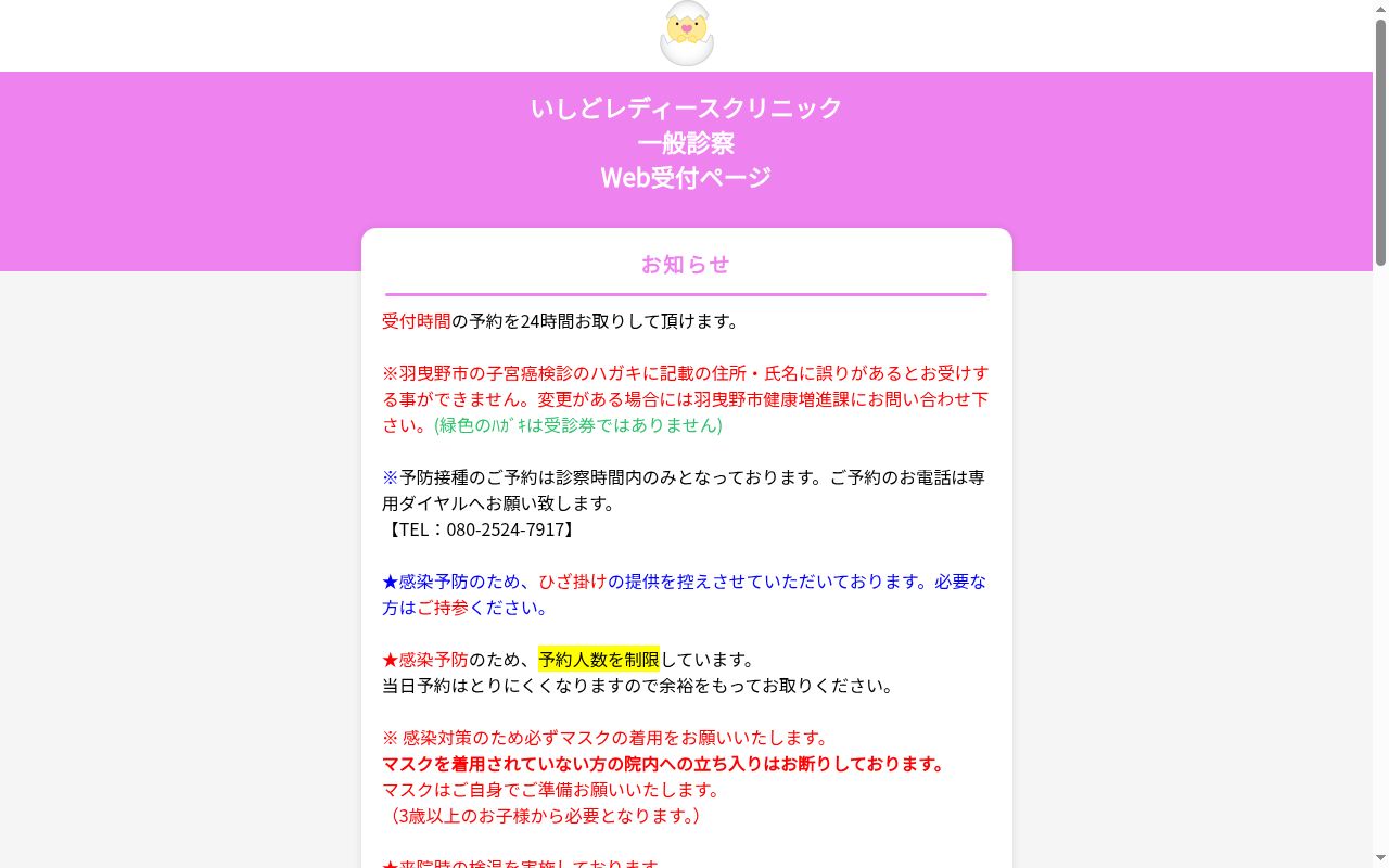 いしどレディースクリニックの公式サイトのスクリーンショット