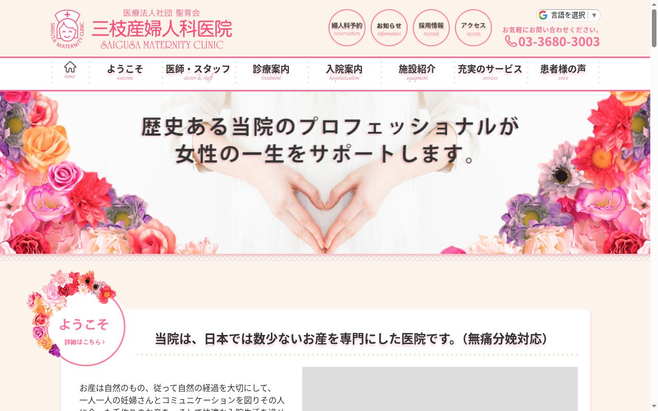 医療法人社団聖育会 三枝産婦人科医院の公式サイトのスクリーンショット