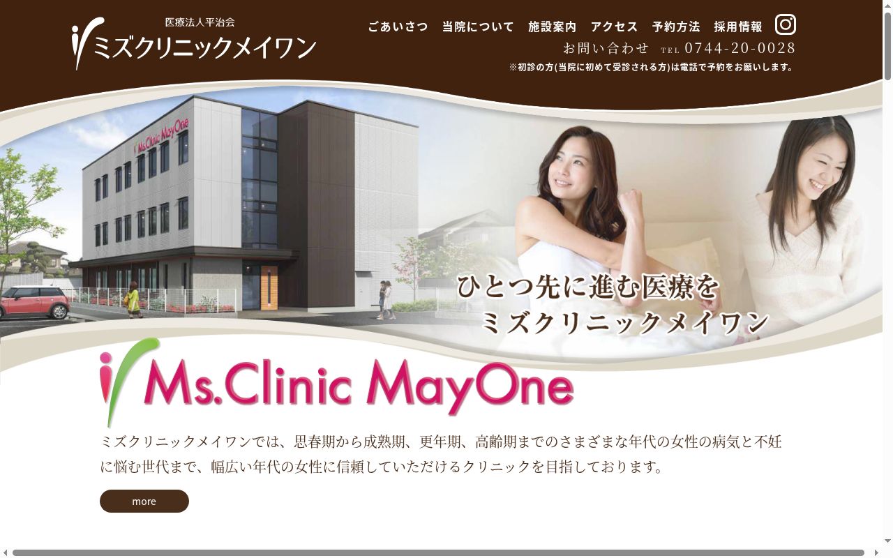 医療法人平治会 ミズクリニックメイワンの公式サイトのスクリーンショット
