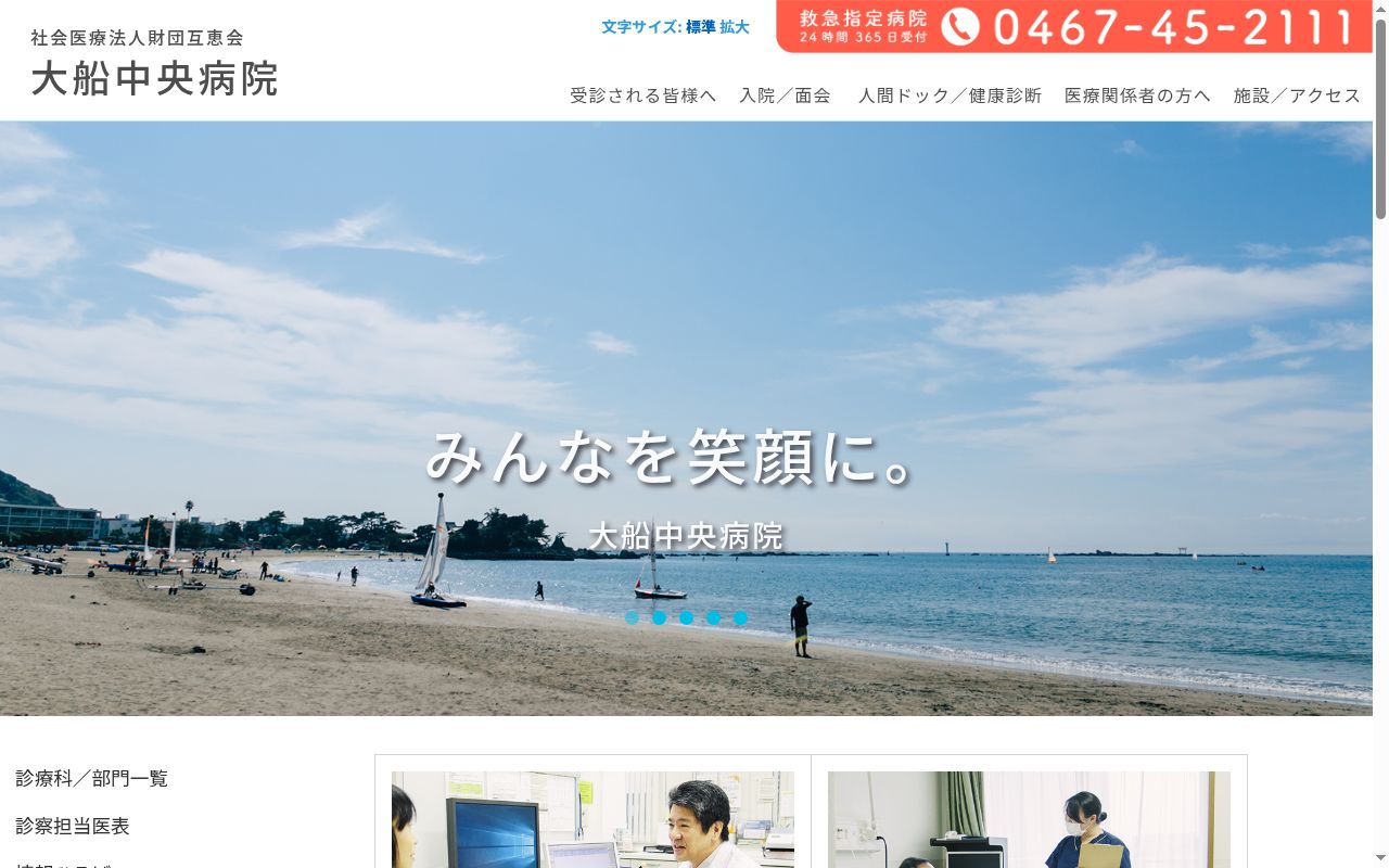 大船中央病院の公式サイトのスクリーンショット