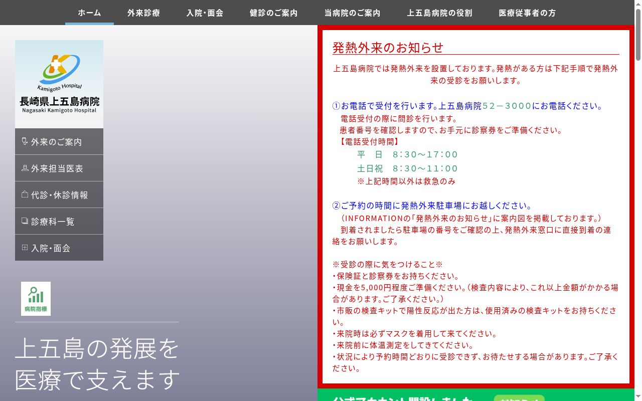 長崎県上五島病院の公式サイトのスクリーンショット