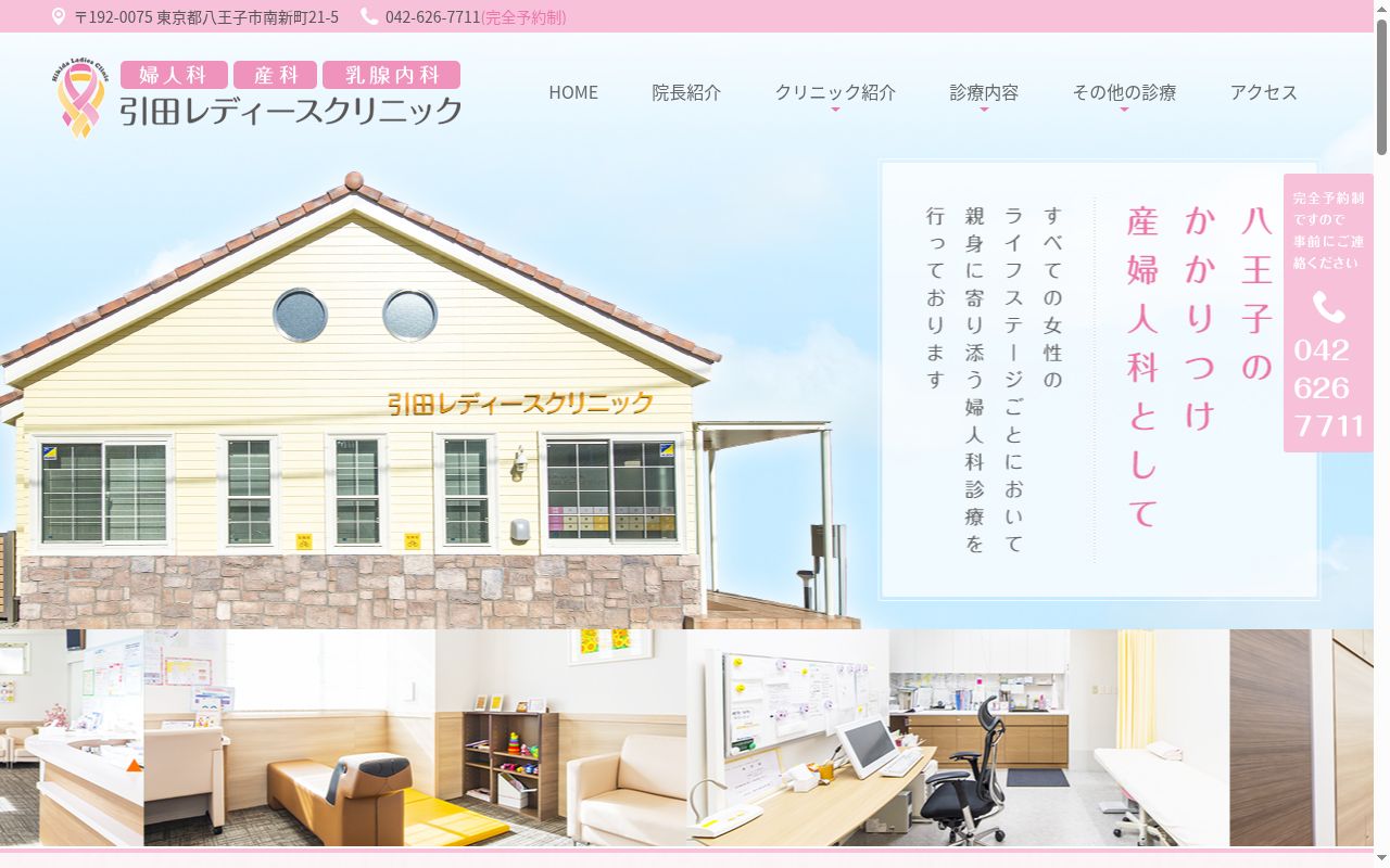 引田レディースクリニックの公式サイトのスクリーンショット