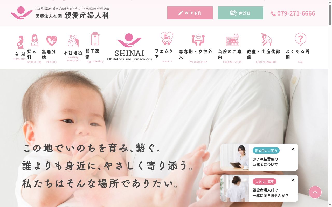 医療法人社団 親愛産婦人科の公式サイトのスクリーンショット