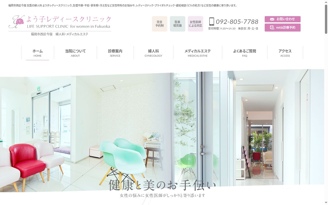 よう子レディースクリニックの公式サイトのスクリーンショット